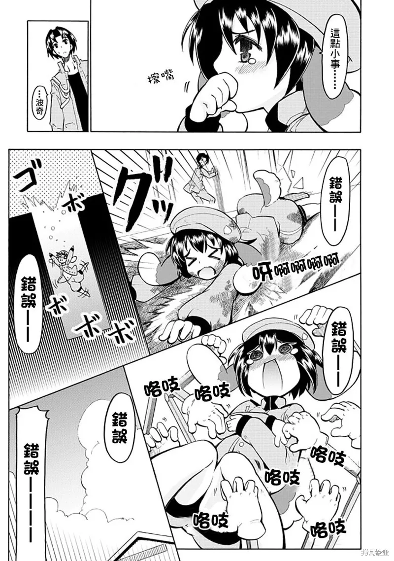 萌犬娘軍曹,第02话,第19张