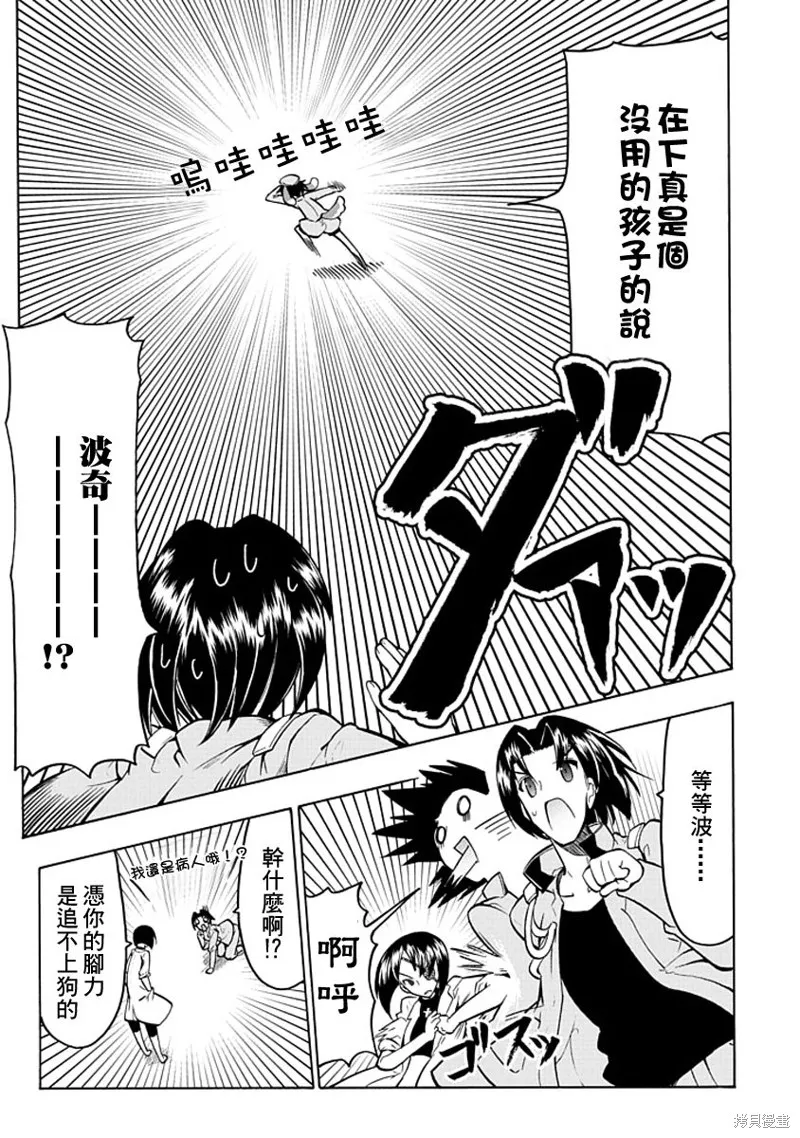 萌犬娘軍曹,第02话,第21张