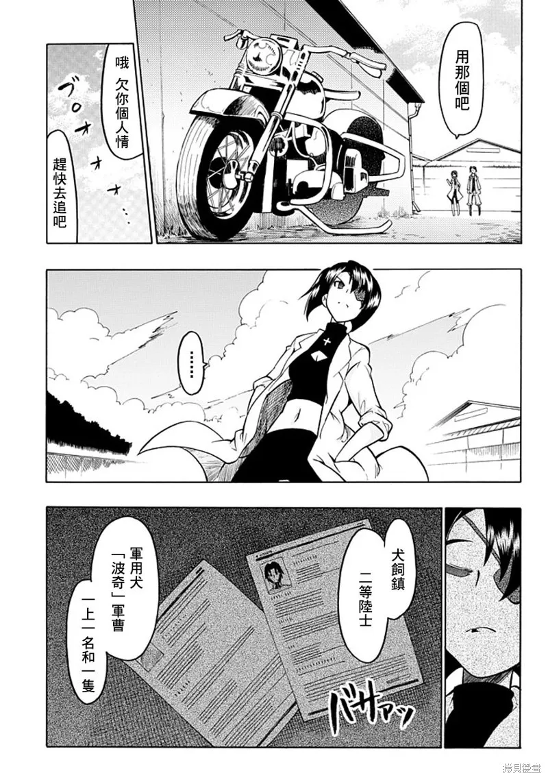 萌犬娘軍曹,第02话,第22张