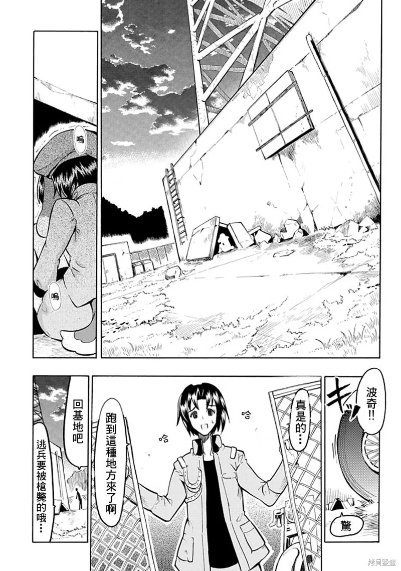 萌犬娘軍曹,第02话,第24张
