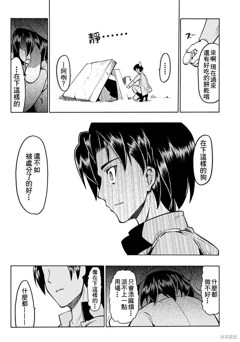 萌犬娘軍曹,第02话,第25张