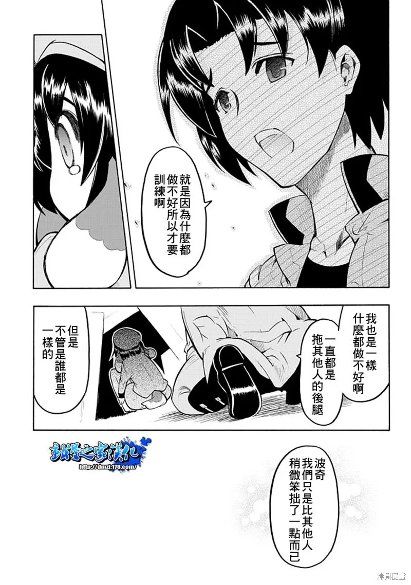 萌犬娘軍曹,第02话,第26张