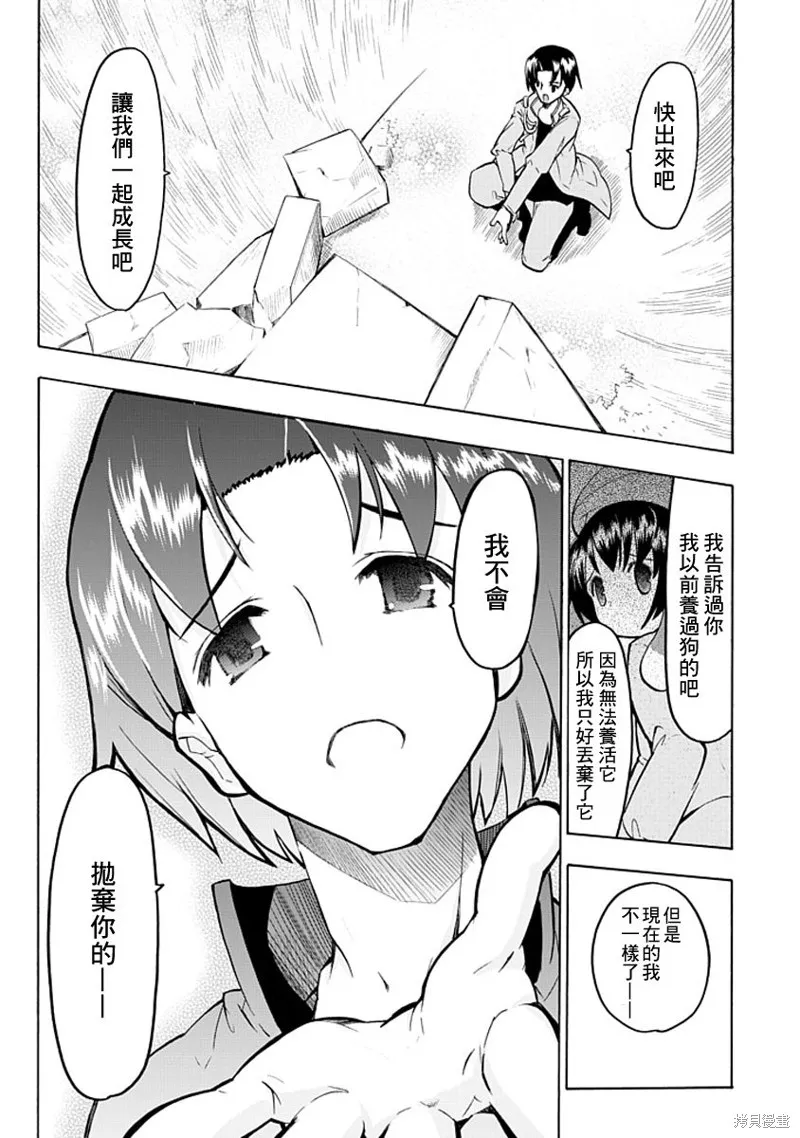 萌犬娘軍曹,第02话,第27张