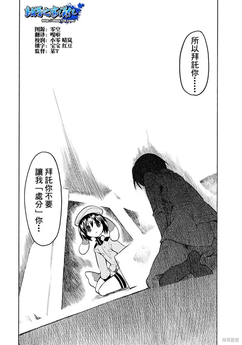 萌犬娘軍曹,第02话,第28张