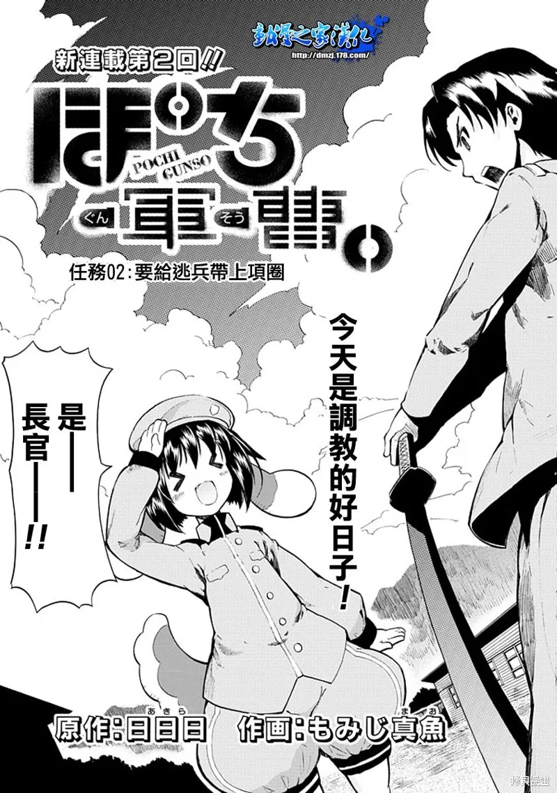 萌犬娘軍曹,第02话,第3张