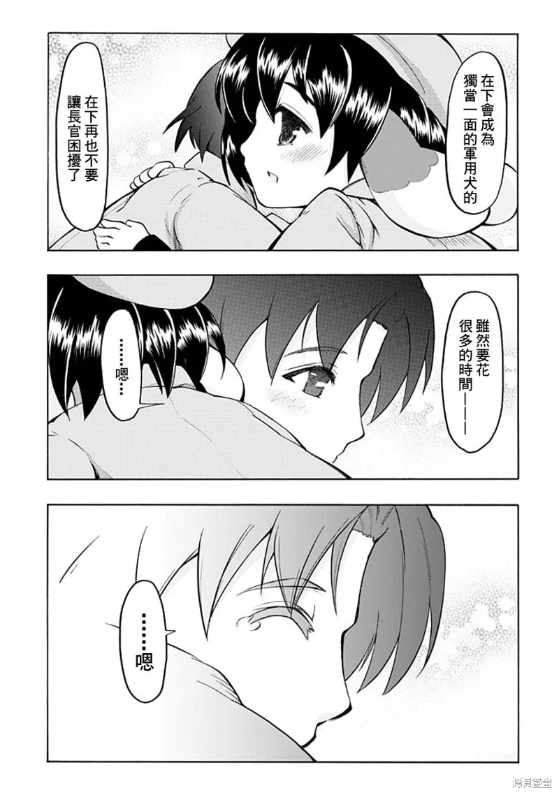 萌犬娘軍曹,第02话,第30张