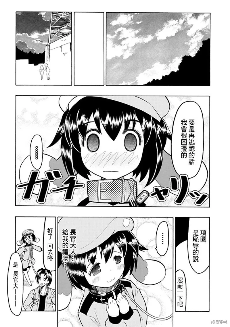 萌犬娘軍曹,第02话,第31张