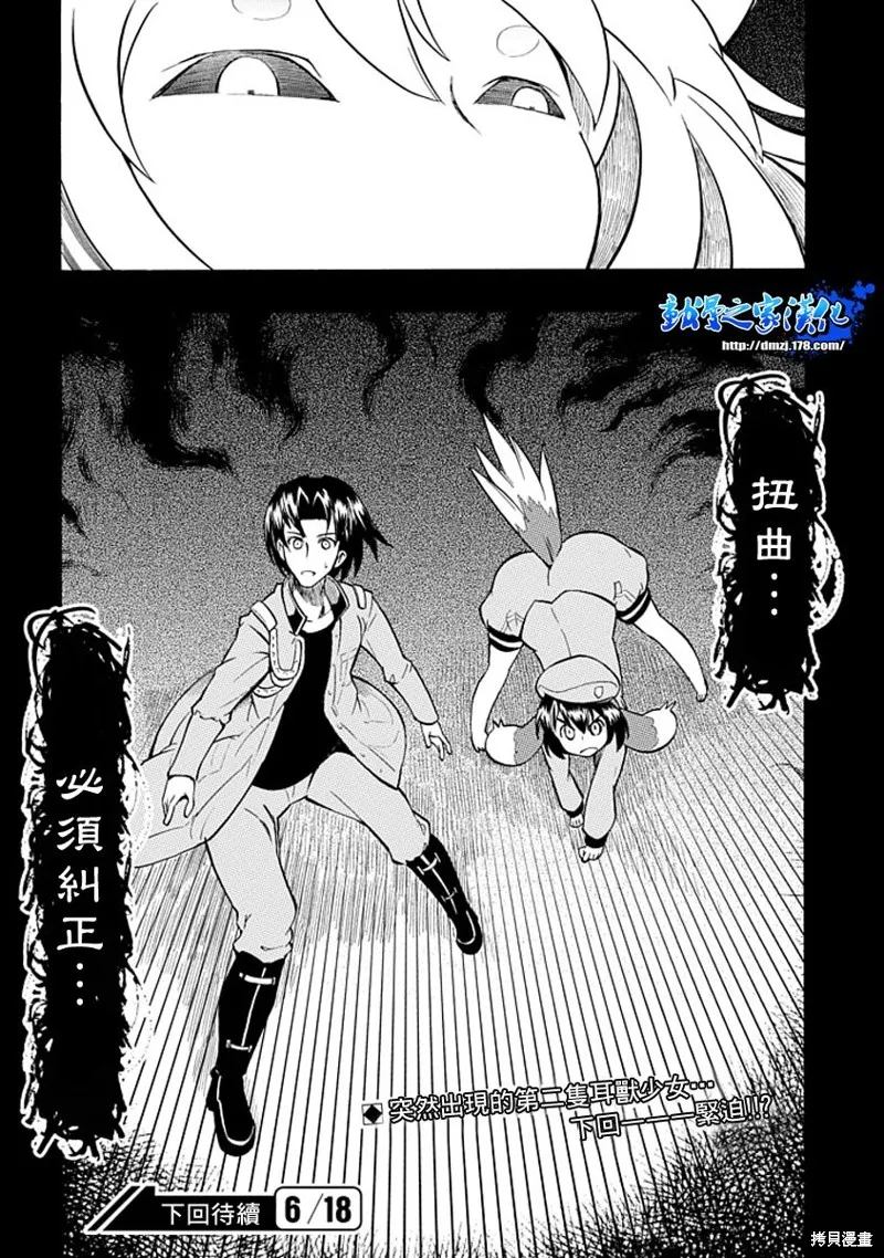萌犬娘軍曹,第02话,第35张