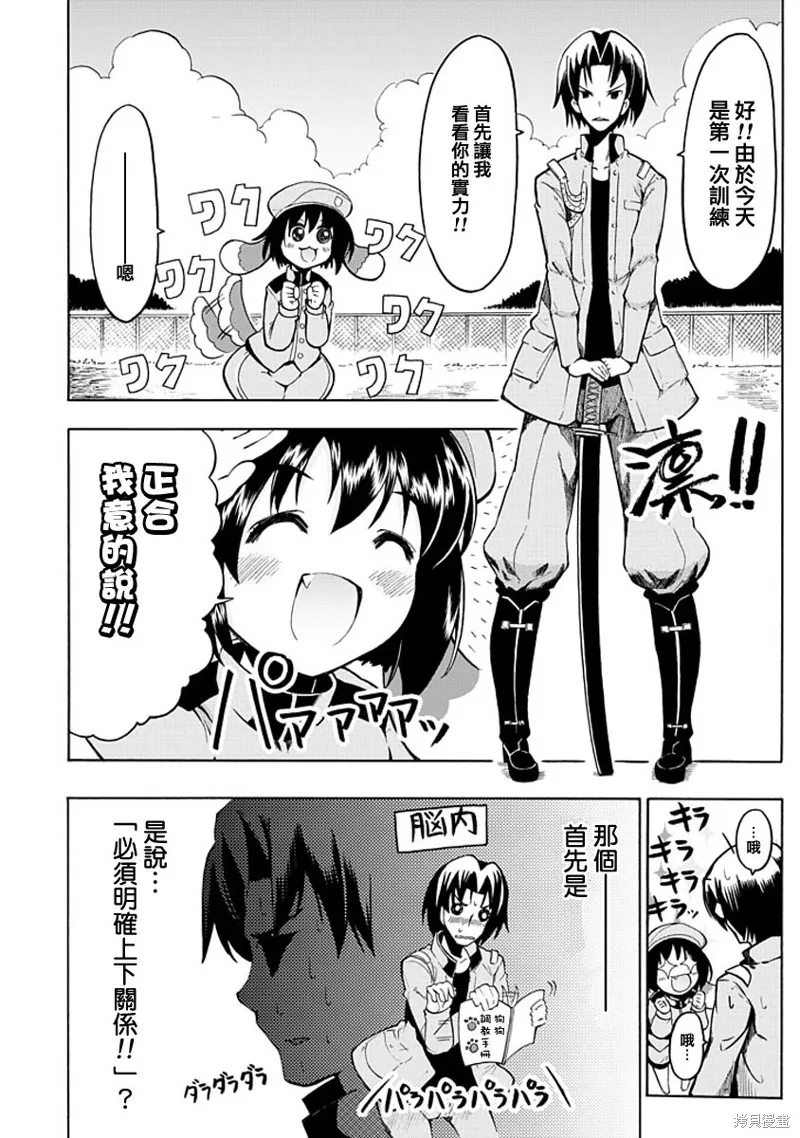 萌犬娘軍曹,第02话,第4张