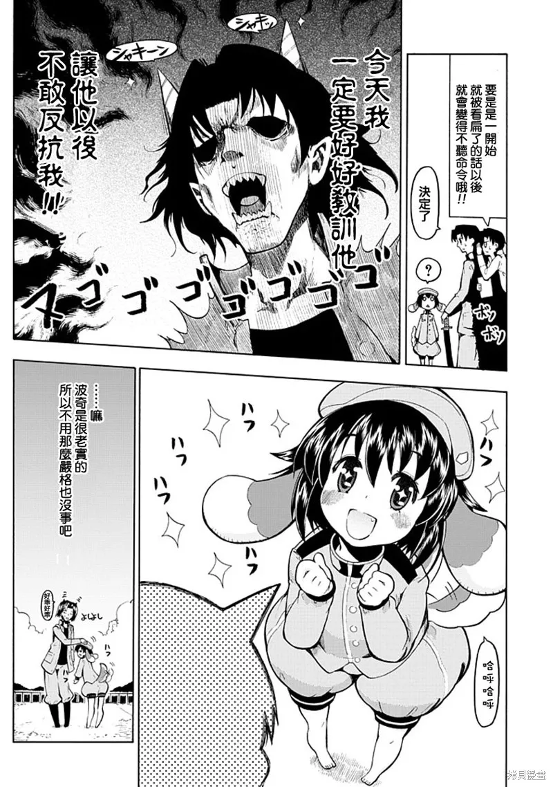 萌犬娘軍曹,第02话,第5张