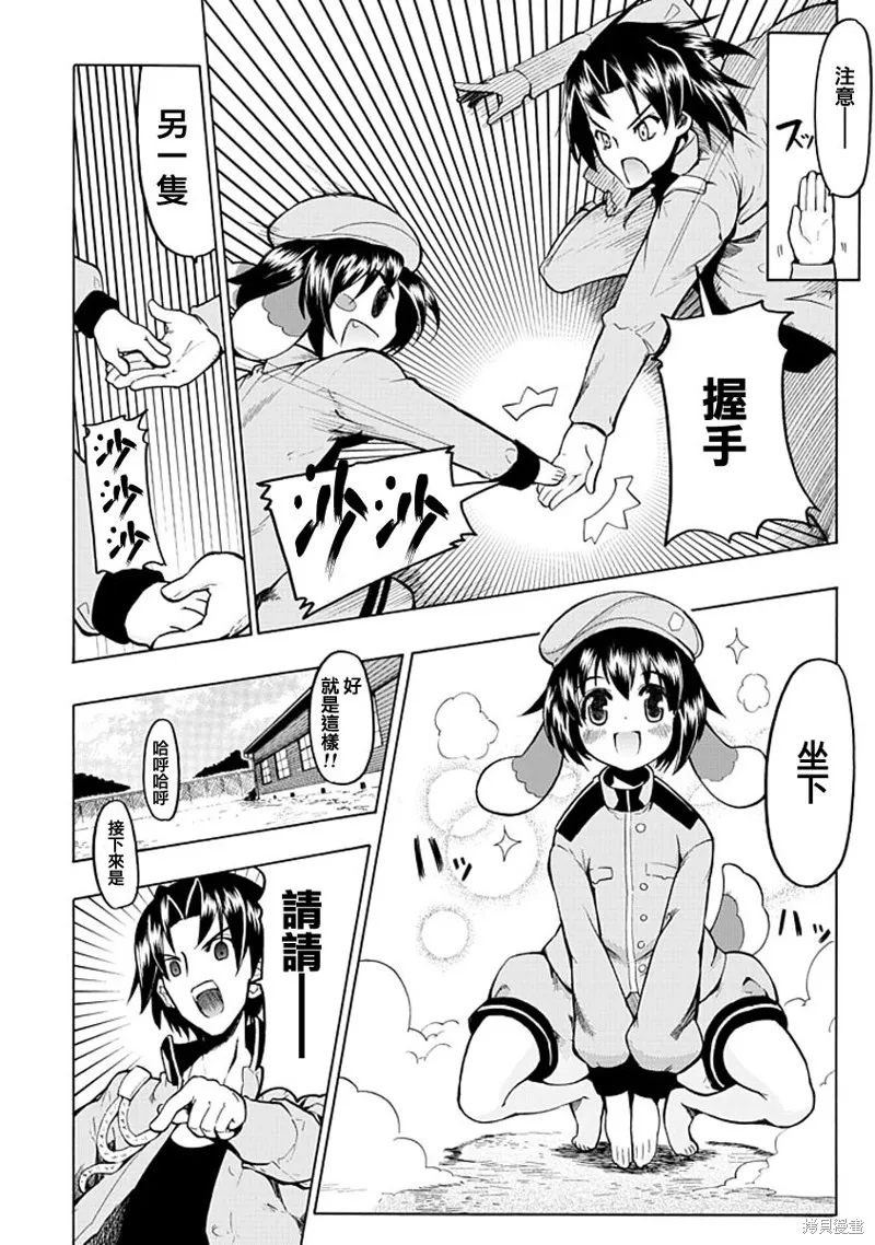 萌犬娘軍曹,第02话,第6张