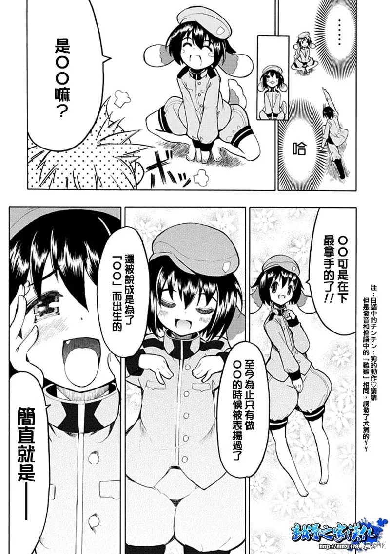 萌犬娘軍曹,第02话,第7张