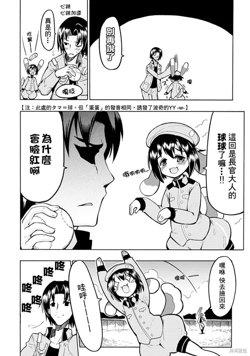 萌犬娘軍曹,第02话,第8张