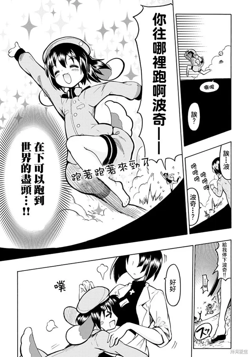 萌犬娘軍曹,第02话,第9张