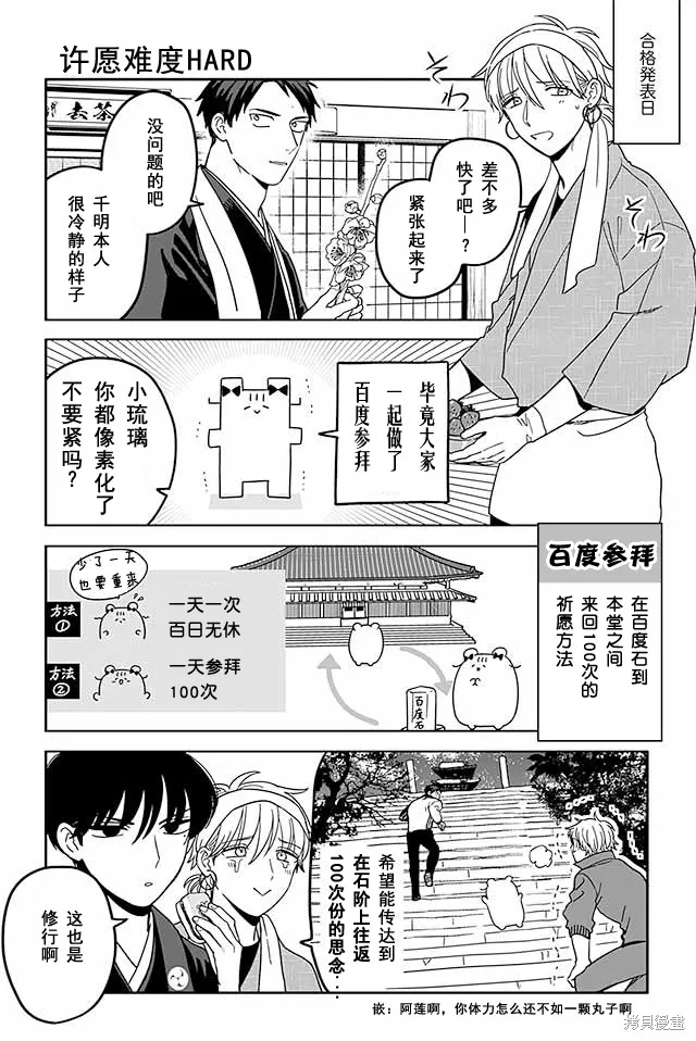 寺咖啡,第528-530话,第2张