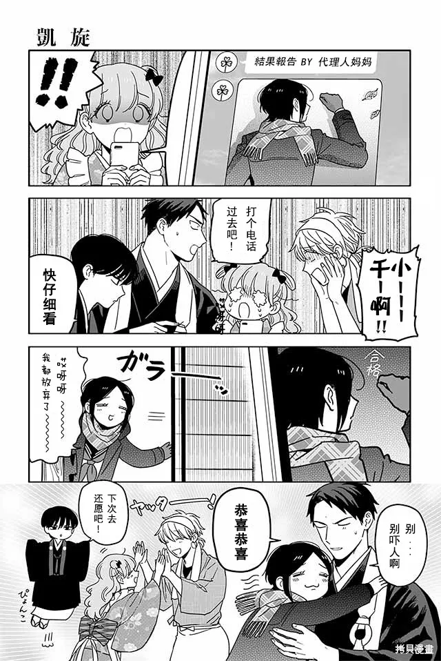 寺咖啡,第528-530话,第3张
