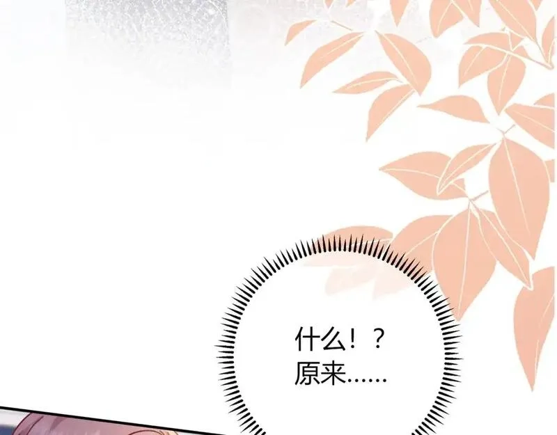 我才不会喜欢你,第17话 时差,第115张