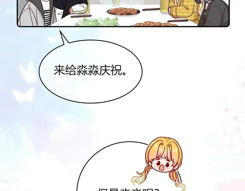 我才不会喜欢你,第17话 时差,第124张