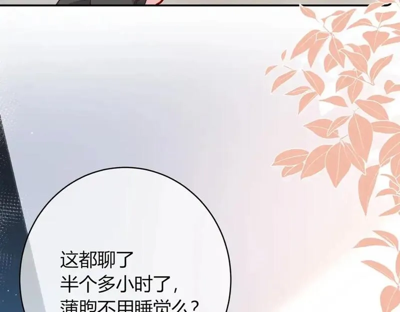 我才不会喜欢你,第17话 时差,第127张