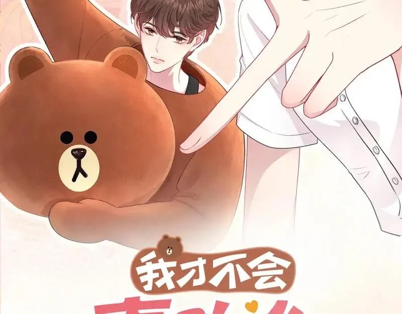 我才不会喜欢你,第17话 时差,第2张