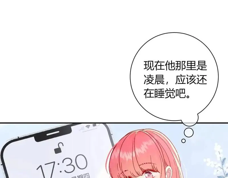 我才不会喜欢你,第17话 时差,第25张