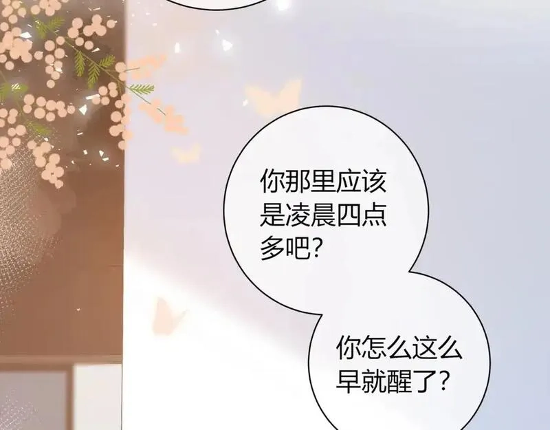 我才不会喜欢你,第17话 时差,第38张
