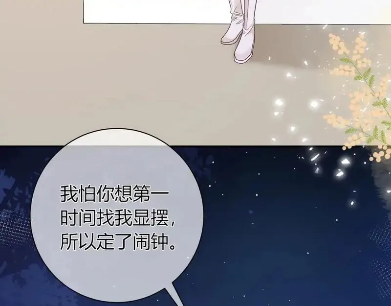 我才不会喜欢你,第17话 时差,第40张