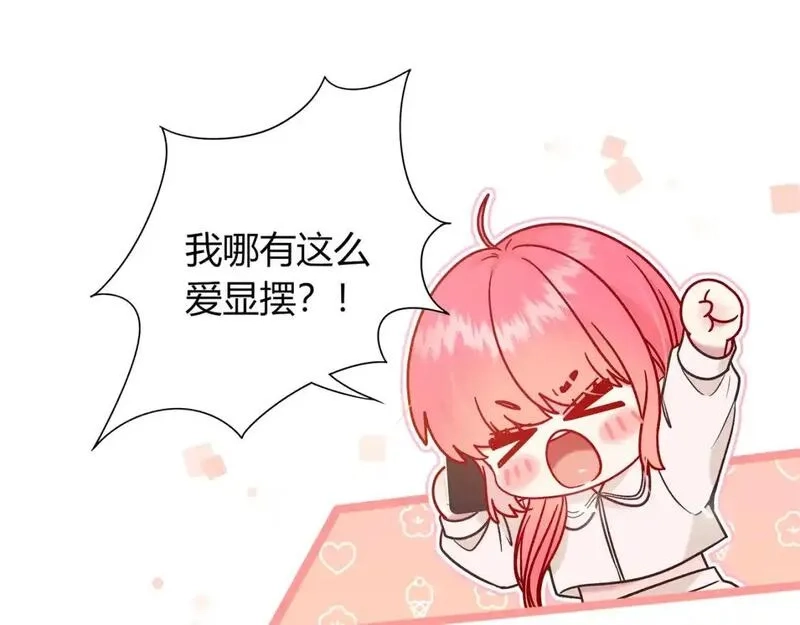 我才不会喜欢你,第17话 时差,第44张