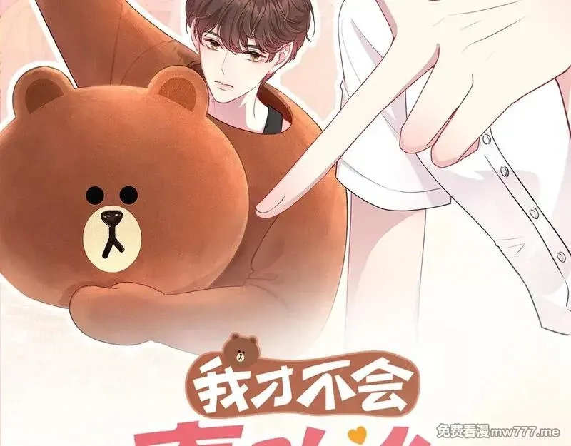 我才不会喜欢你,第43话 证明自己,第2张