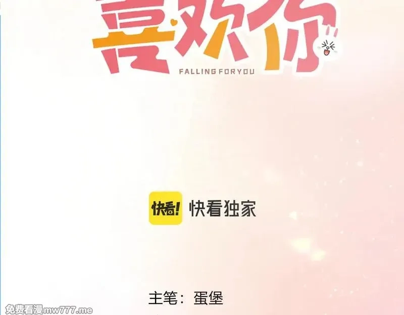我才不会喜欢你,第43话 证明自己,第3张