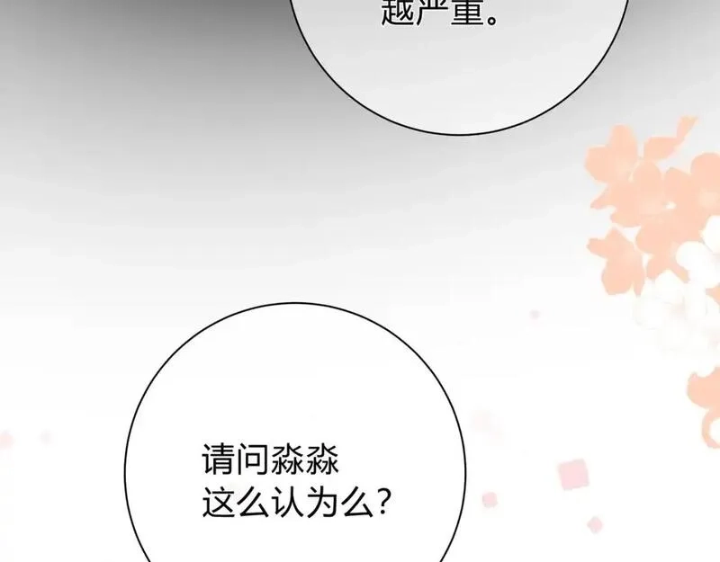我才不会喜欢你,第18话 告白,第114张