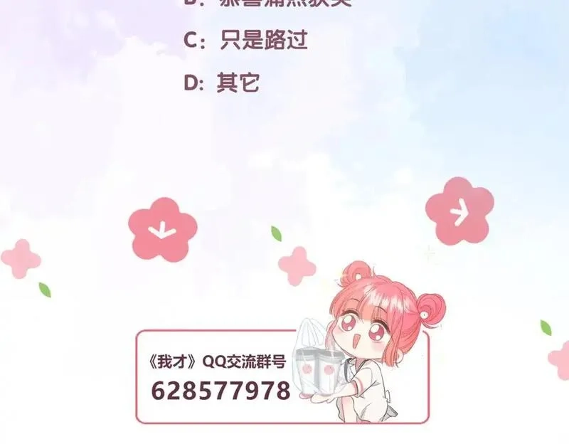 我才不会喜欢你,第18话 告白,第125张