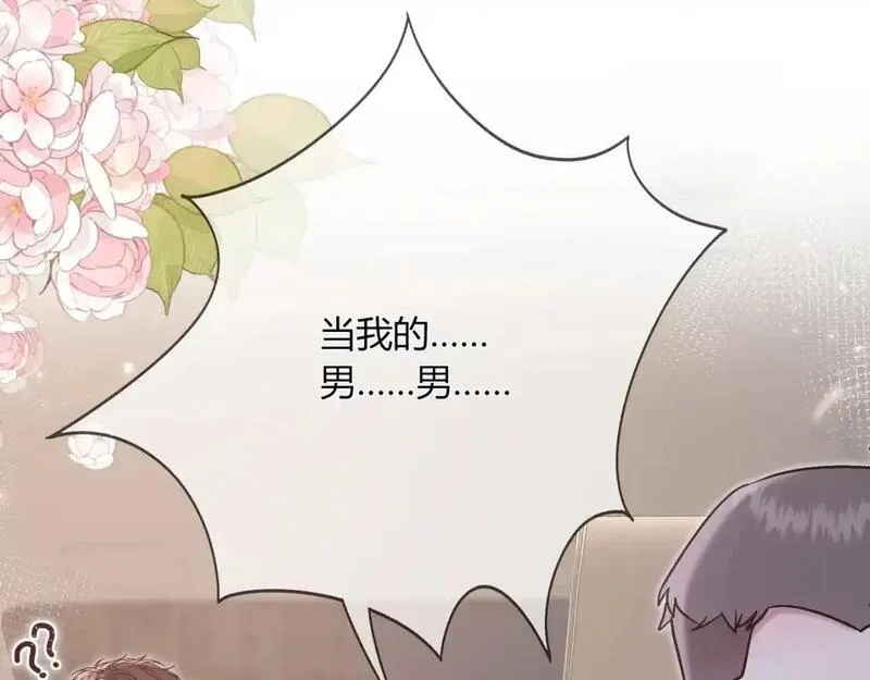 我才不会喜欢你,第18话 告白,第24张