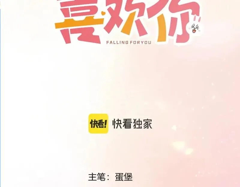 我才不会喜欢你,第18话 告白,第3张