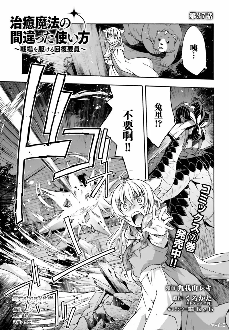 治愈魔法的错误使用方法,第37话,第1张