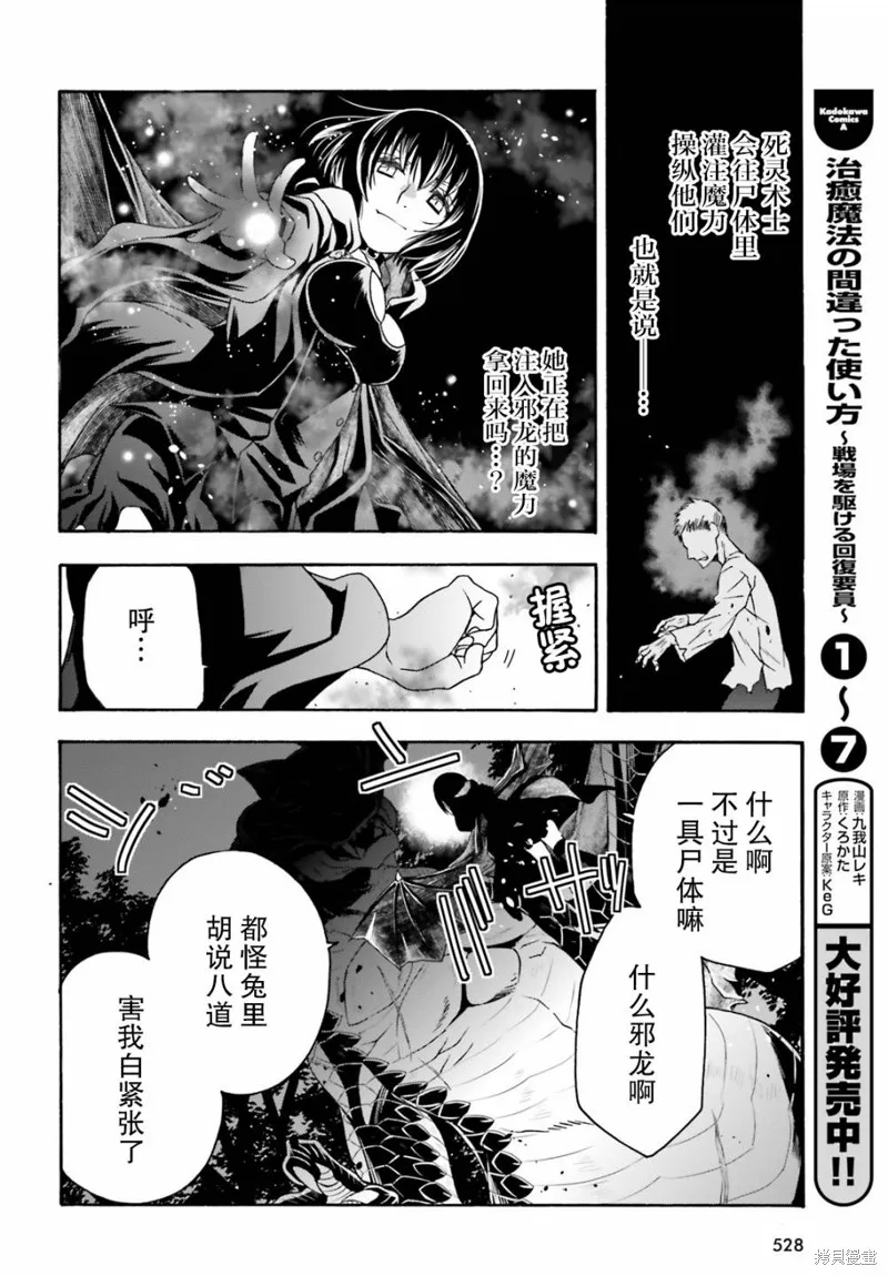 治愈魔法的错误使用方法,第37话,第10张