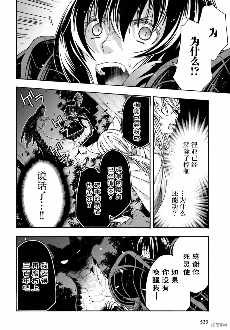 治愈魔法的错误使用方法,第37话,第12张