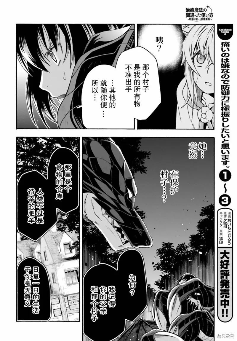 治愈魔法的错误使用方法,第37话,第14张