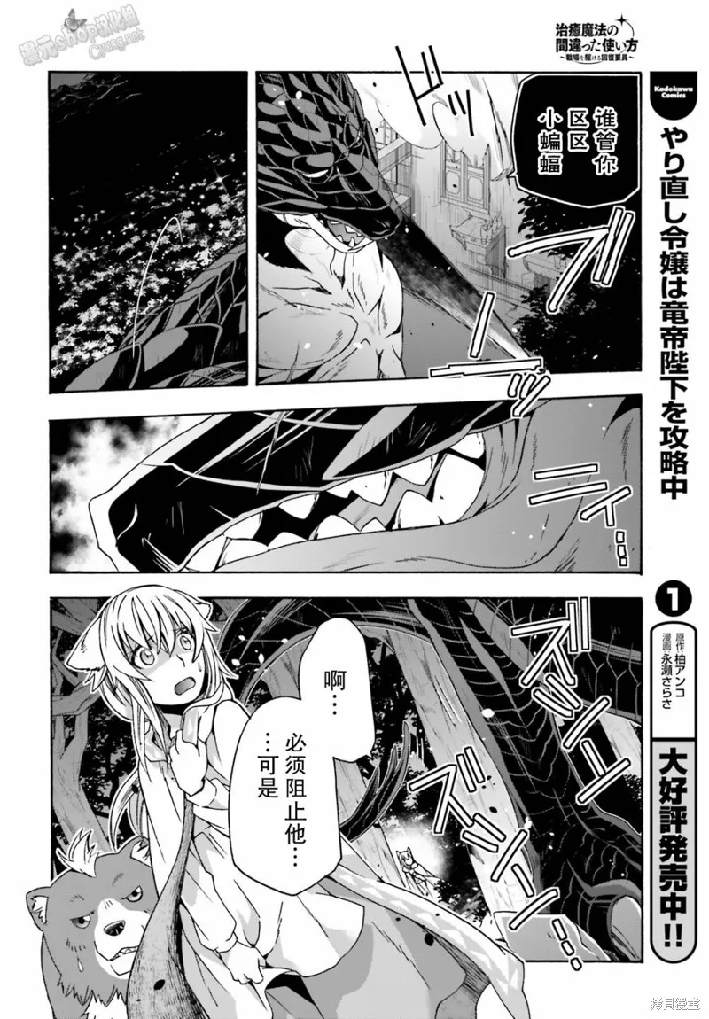治愈魔法的错误使用方法,第37话,第16张