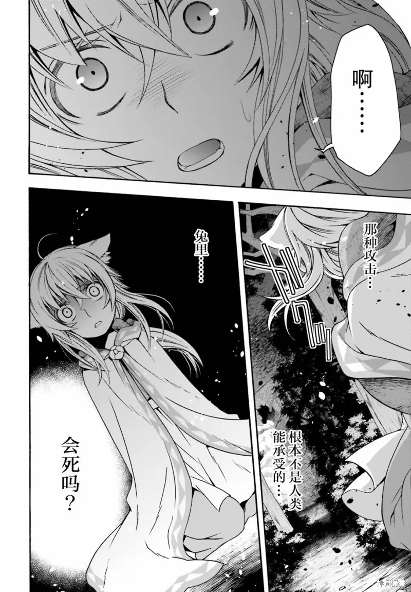 治愈魔法的错误使用方法,第37话,第2张
