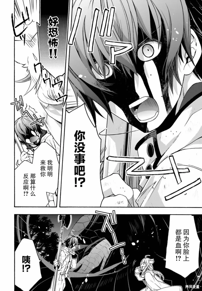 治愈魔法的错误使用方法,第37话,第20张