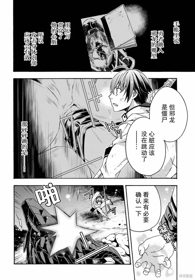 治愈魔法的错误使用方法,第37话,第22张