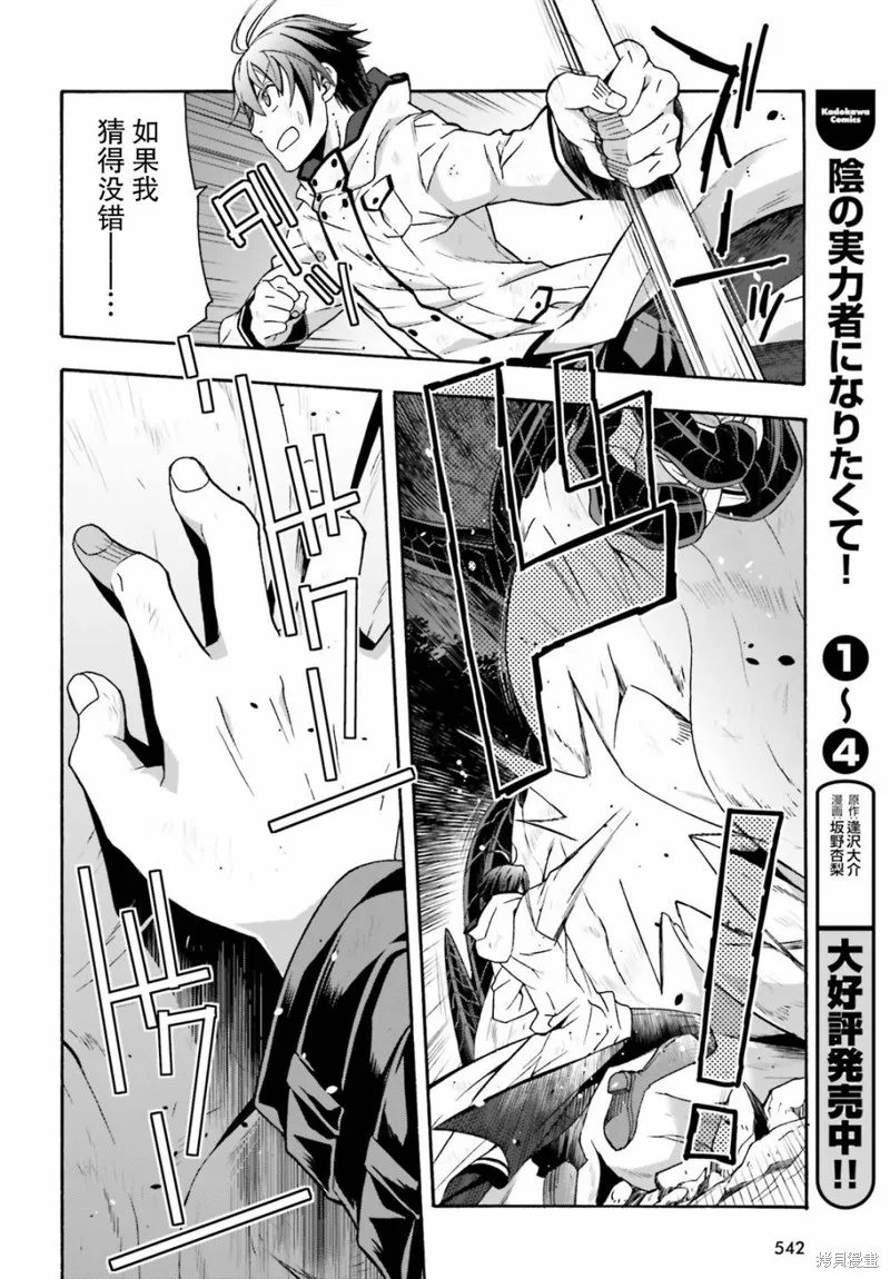 治愈魔法的错误使用方法,第37话,第24张