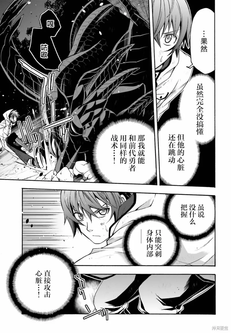 治愈魔法的错误使用方法,第37话,第25张