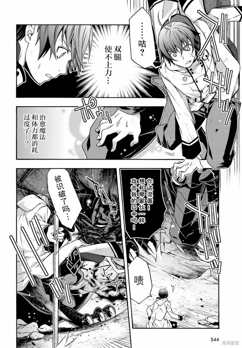 治愈魔法的错误使用方法,第37话,第26张
