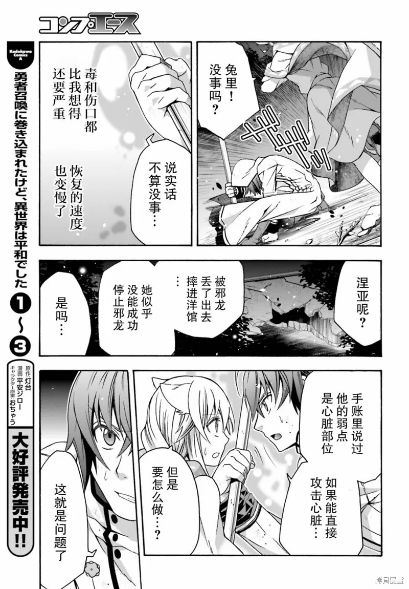 治愈魔法的错误使用方法,第37话,第27张