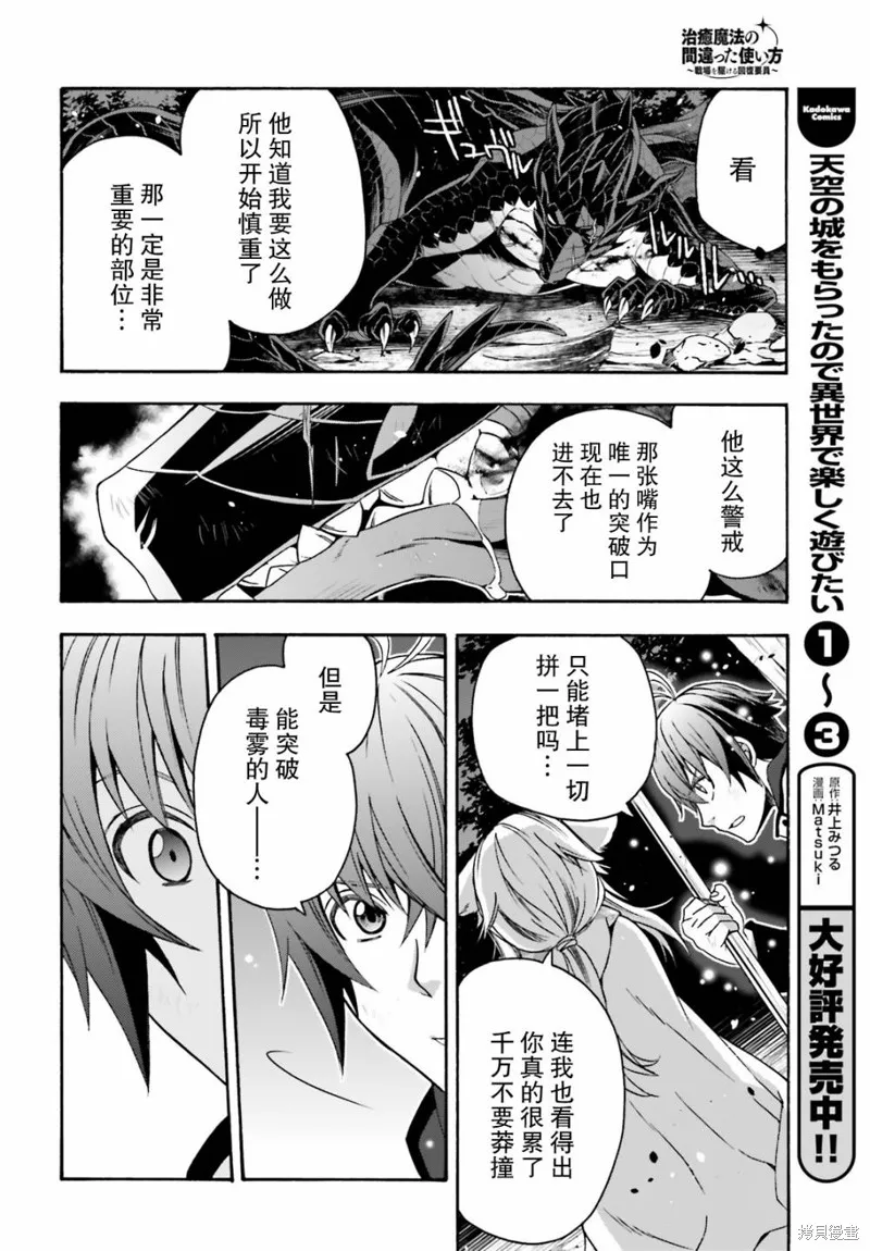 治愈魔法的错误使用方法,第37话,第28张