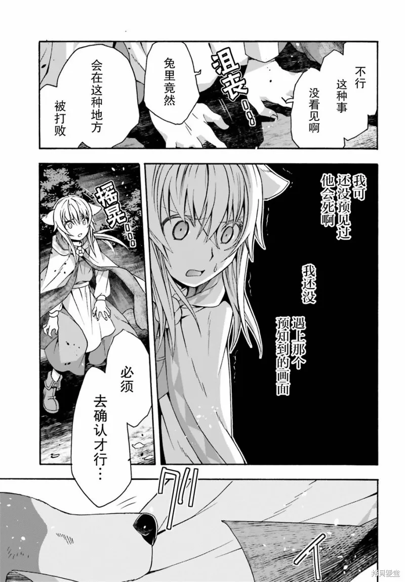 治愈魔法的错误使用方法,第37话,第3张