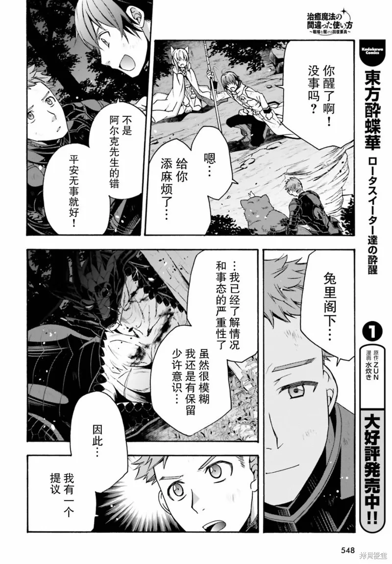 治愈魔法的错误使用方法,第37话,第30张
