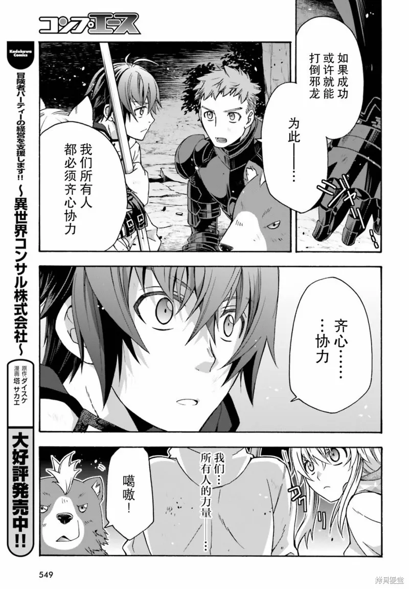 治愈魔法的错误使用方法,第37话,第31张
